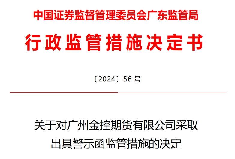 控股子公司犯单位行贿罪，内部控制缺陷曝光，＊ST金时面临警示函风险，信息披露不全面引发警示