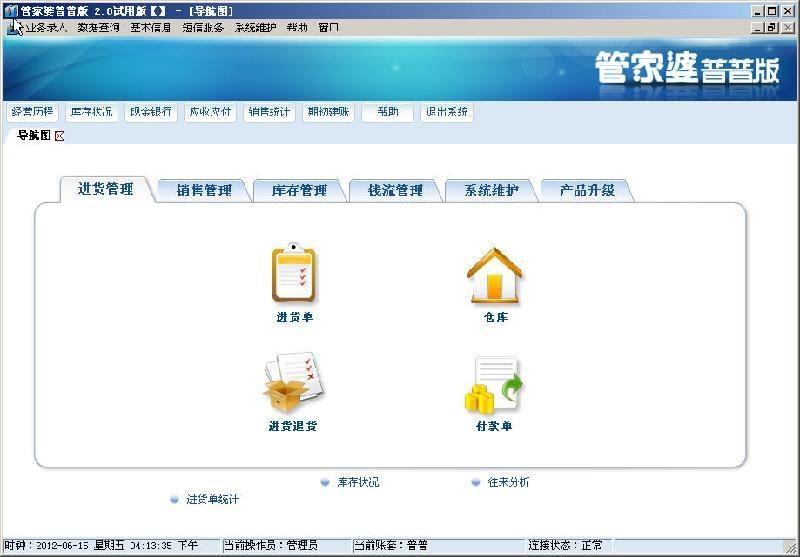 管家婆资料精准一句真言,最新正品解答落实_ios2.97.118