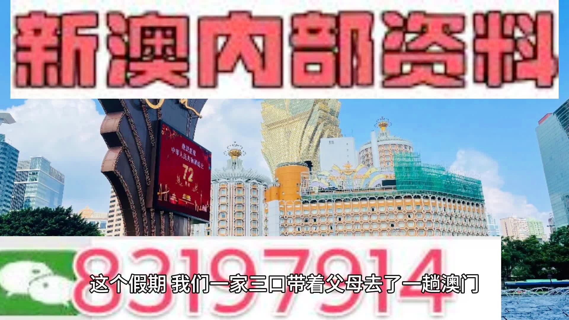 澳门内部最精准免费资料,最佳精选解释落实_精英版201.124