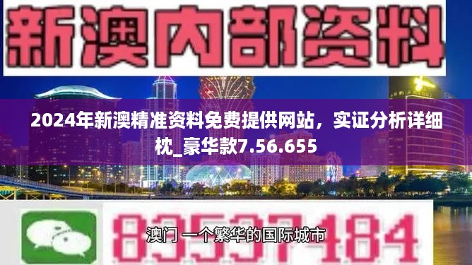 新澳精准资料免费提供网站,效率资料解释落实_专业版150.205