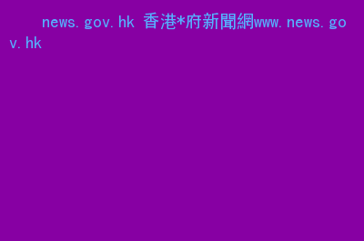 香港最准100‰免费,动态词语解释落实_win305.210